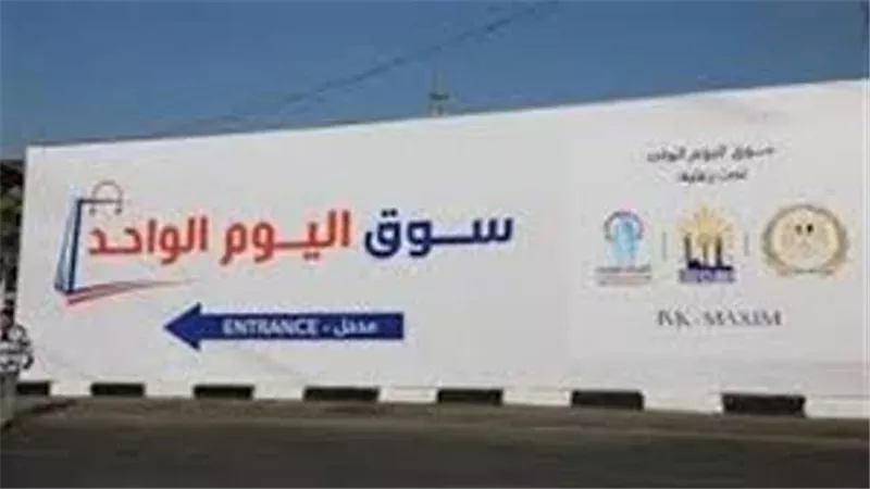 الدولة تكثف جهودها لتوفير السلع بأسعار مناسبة تخفيفاً علي المواطنين