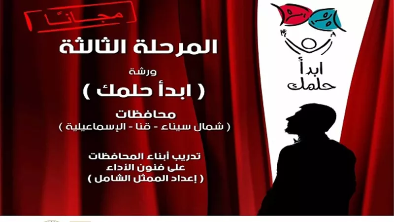 الثقافة تستكمل المرحلة الثالثة من مشروع 