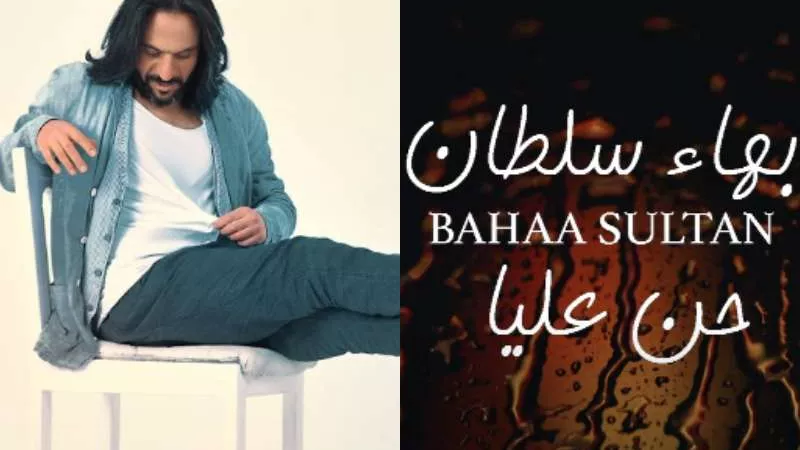نجاحات بهاء سلطان والموزع وسام عبد المنعم.. بعد طرح أغنية 