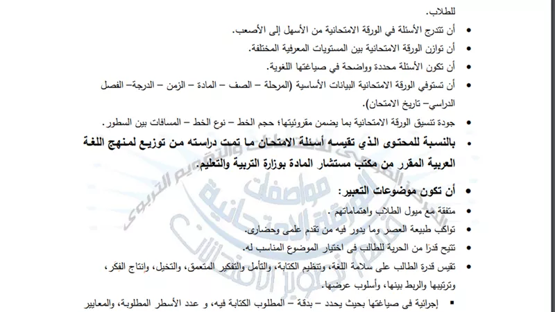 مواصفات الورقة الامتحانية في اللغة العربية لـ الشهادة الإعدادية 2025