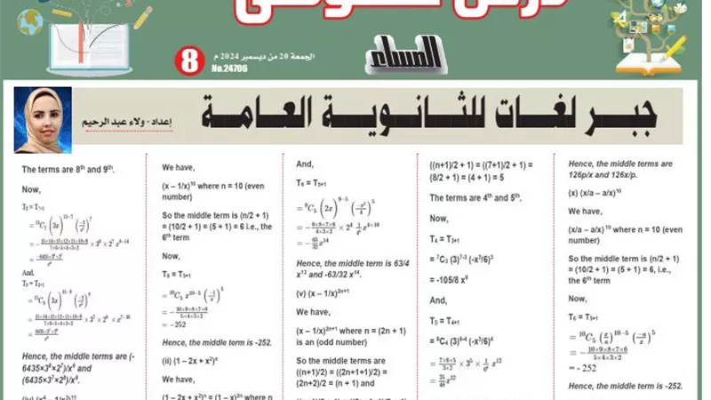 مراجعة في الجبر لغات للثانوية العامة 2025 (الجزء 1)