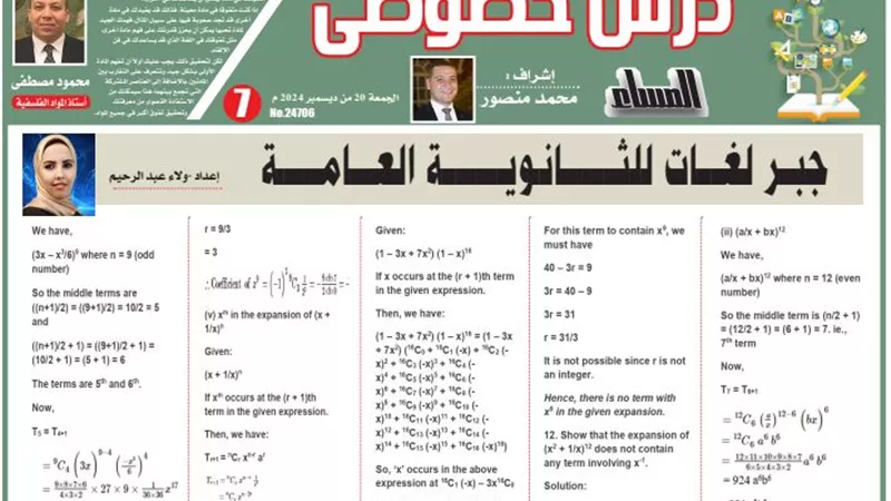 مراجعة في الجبر لغات للثانوية العامة 2025 (الجزء 2)