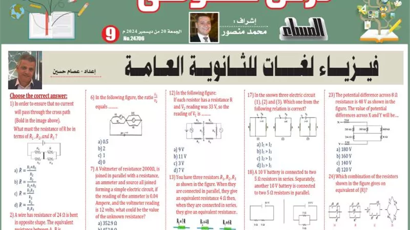 تلخيص الفيزياء لغات للثانوية العامة 2025 (الجزء 1)