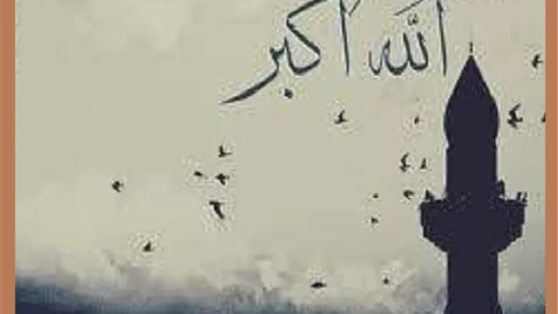 ماذا يُعنى التثويب في الاذان وما هو القول الواجب فيه