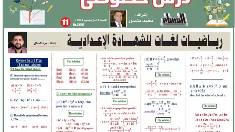 18 سؤالا في الجبر للشهادة الإعدادية 2025 (لغات)