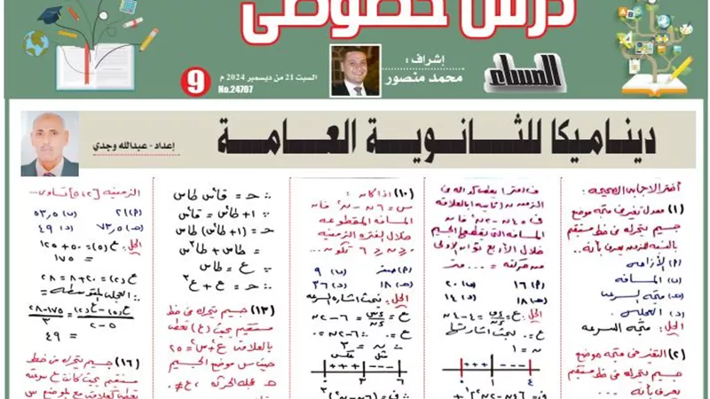 18 سؤالا وإجابتها في الديناميكا للثانوية العامة 2025