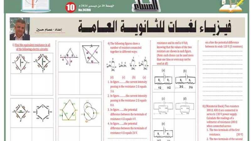 أقوى مراجعة في الفيزياء لغات للثانوية العامة 2025