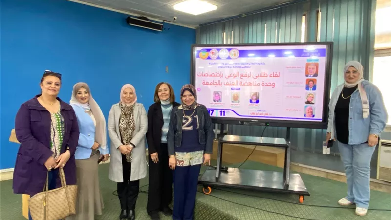 لقاء طلابي لرفع الوعي باختصاصات وحدة مناهضة العنف بجامعة طنطا
