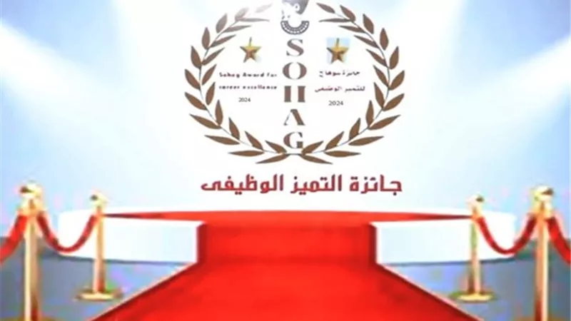 سوهاج تطلق مسابقة التميز الوظيفى فى نسختها الثانية