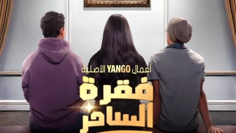 تعرف على مواعيد عرض مسلسل 
