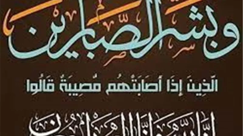 عزاء واجب