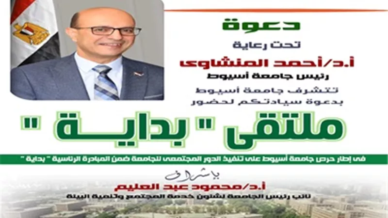 جامعة أسيوط تنظم 