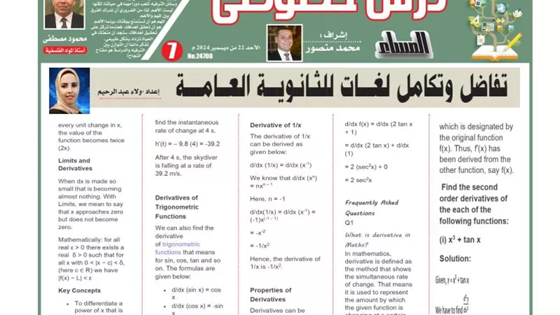 الخلطة السحرية في مسائل التفاضل والتكامل لغات لـ الثانوية العامة
