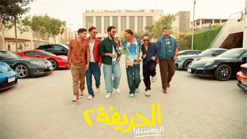 تعرف على أخر إيرادات فيلم الحريفة 2