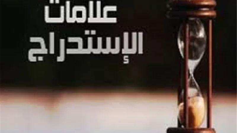 احذرها..هل تعلم ماهى سُنة الاستدراج وما هى مآلها