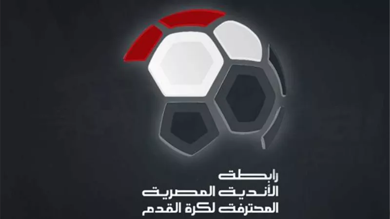 رابطة الأندية المحترفة تعلن تعديل موعد لقاء سيراميكا والمصري في الدوري