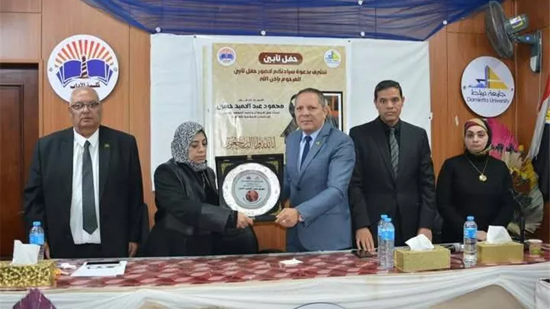 رئيس جامعة دمياط يشهد حفل تأبين رئيس قسم الاجتماع بكلية الآداب