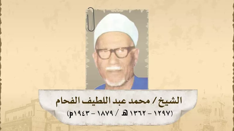 ذكري مولد الشَّيخُ العلَّامةُ محمد عبد اللطيف الفحام الحنفيُّ