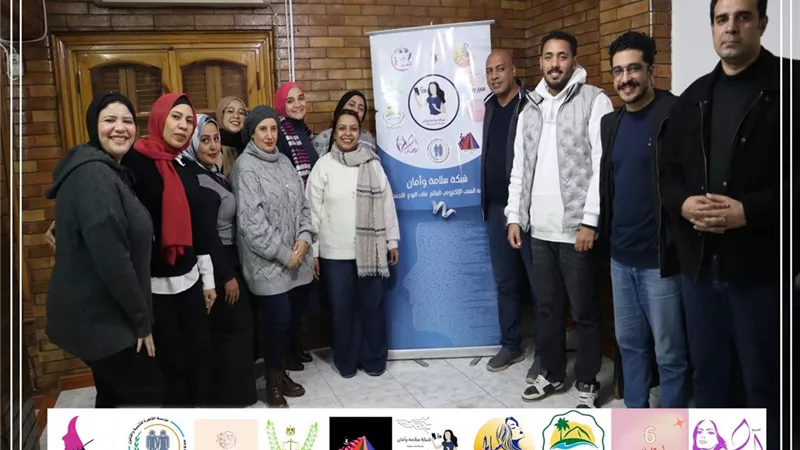 اختتام مشروع العنف الرقمى بتدريب أعضاء شبكة سلامة وأمان