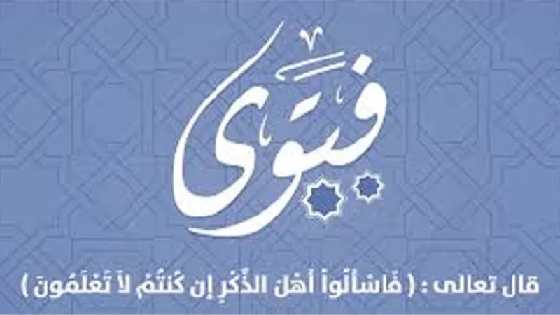 من صحيح السنة..من تجرأ على الفتوى بغير علم فقد تجرأ على النار