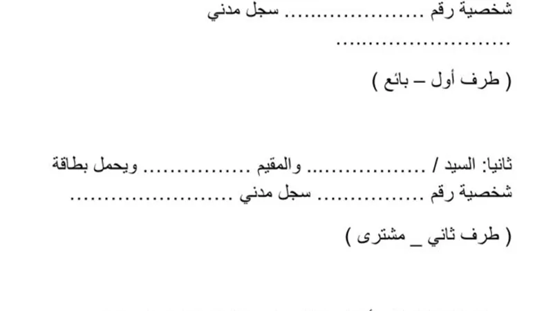 بيانات لابد من توافرها فى عقد البيع بالتقسيط