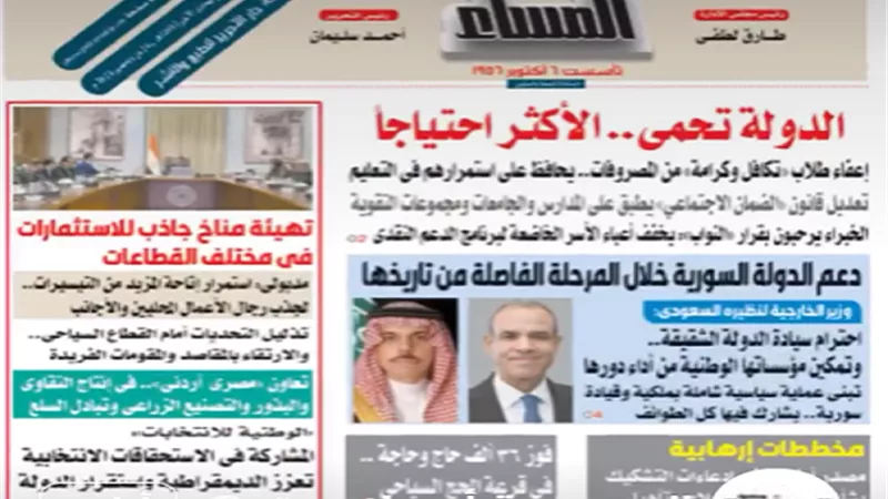 عدد المساء اليوم الثلاثاء.. فيديو