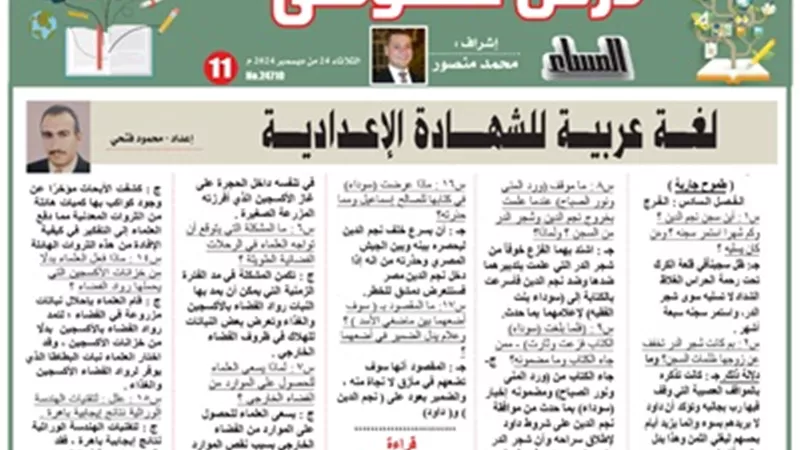 مراجعة هامة في مادة اللغة العربية للصف الثالث الإعدادي 2025