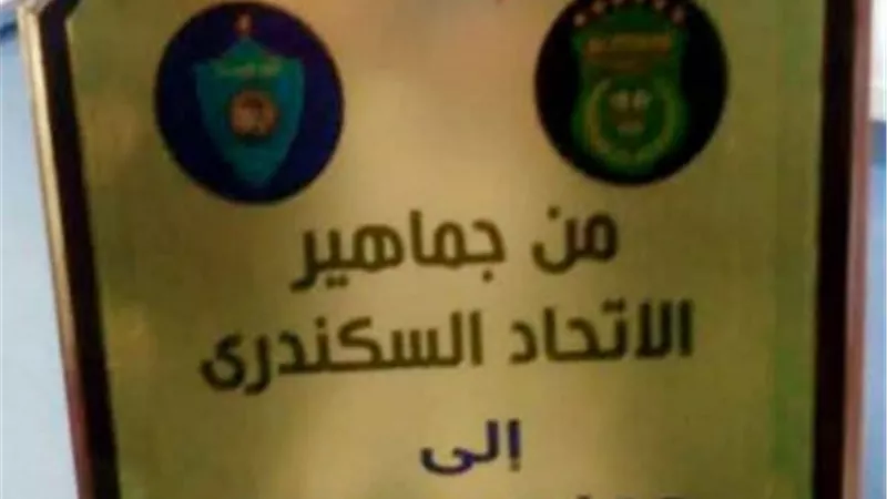 رابطة مشجعى الاتحاد تكرم مشجعى المحلة قبل مباراة سموحة غدا