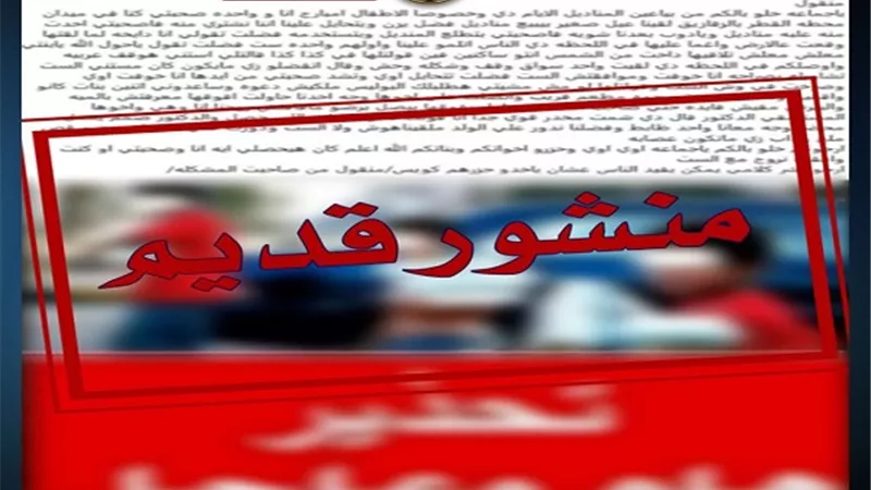 أكاذيب إخوانية. . الداخلية تنفى ادعاءات بيع أطفال لمناديل بها مخدر لخطف فتاة