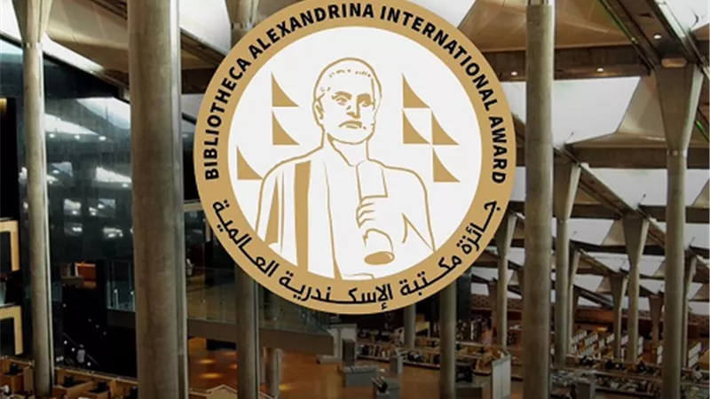 مكتبة الإسكندرية تُطلق جائزة ثقافية علمية عالمية