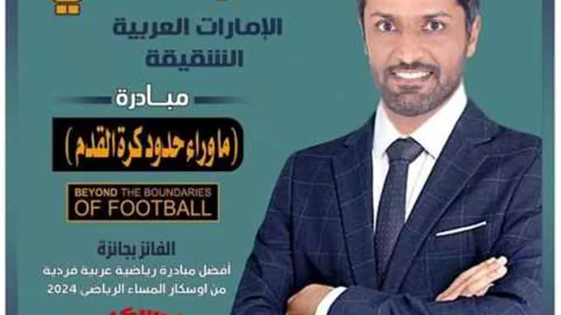 تكريم سالم الكربي مؤسس مبادرة 
