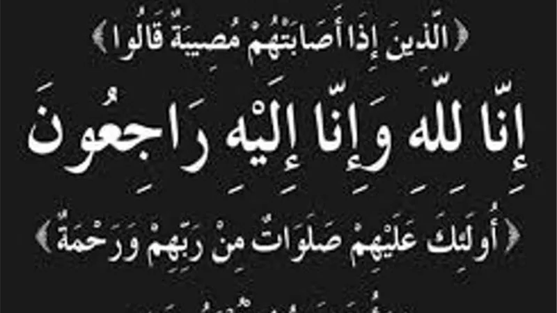 البقاء لله