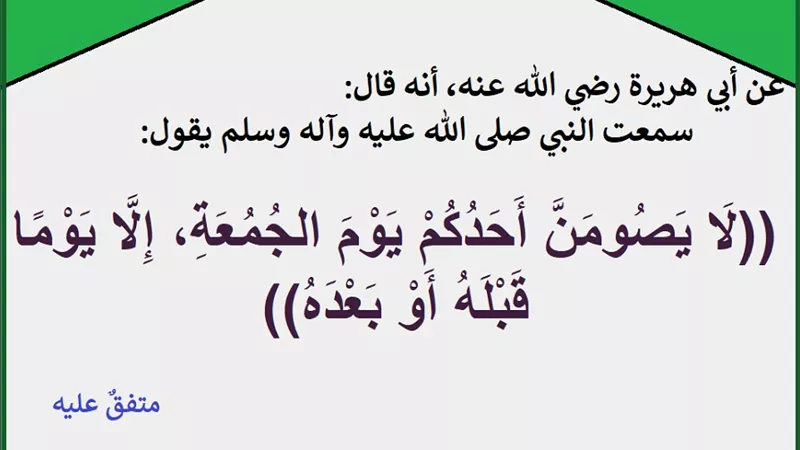 صيام يوم الجمعة.. متى يكون جائزًا؟