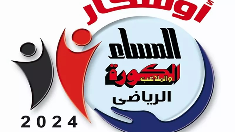 اليوم .. تكريم نجوم الرياضة المصرية في أوسكار المساء