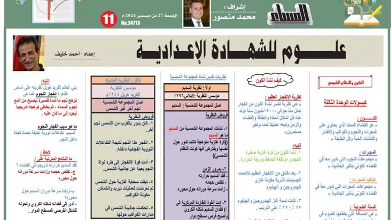مراجعة في الكون والنظام الشمسي لعلوم للشهادة الإعدادية 2025