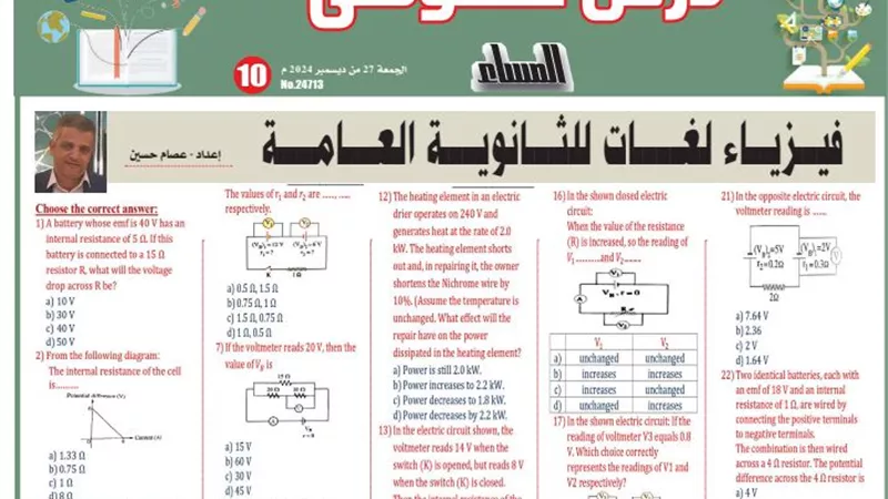 25 سؤالا في الفيزياء لغات للثانوية العامة 2025