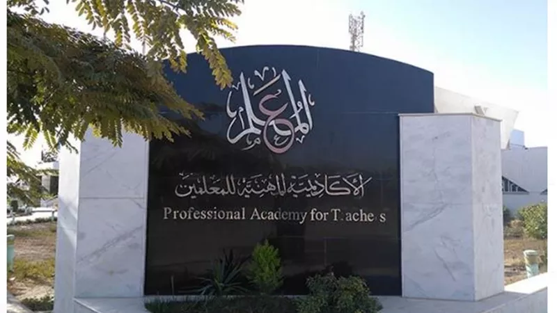 فتح باب الترقي للمعلمين والأخصائيين دفعة 2019