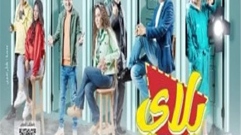 انطلاق عرض مسرحية 