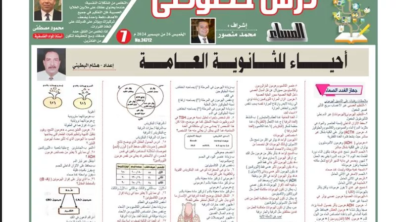 28 سؤالا وإجابتها على درس الغدد الصماء في الاحياء لـ الثانوية العامة 2025