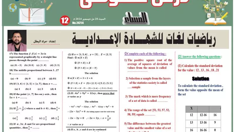 مراجعة شاملة في الرياضيات للشهادة الإعدادية 2025
