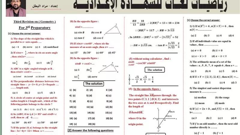أقوى مراجعة في الهندسة لغات للشهادة الإعدادية 2025