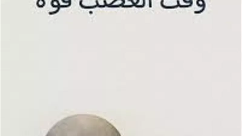 فى صحيح السنة..السكوت عند الغضب من جملة الفضائل الاسلامية
