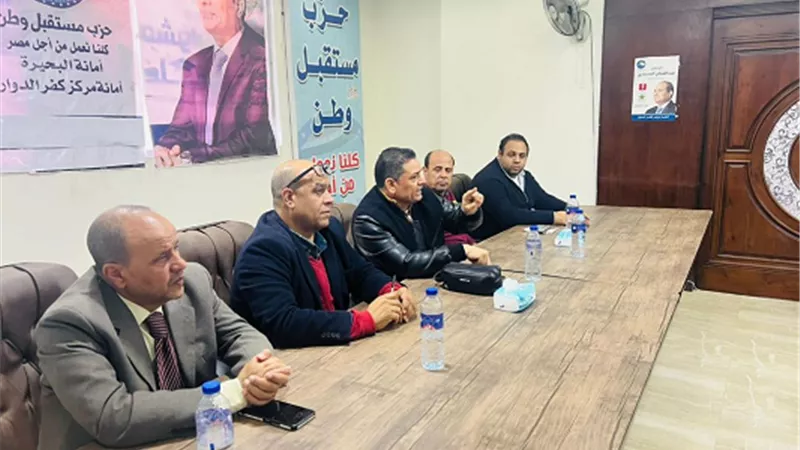 الاجتماع التنظيمى الثانى لمستقبل وطن مركز كفرالدوار