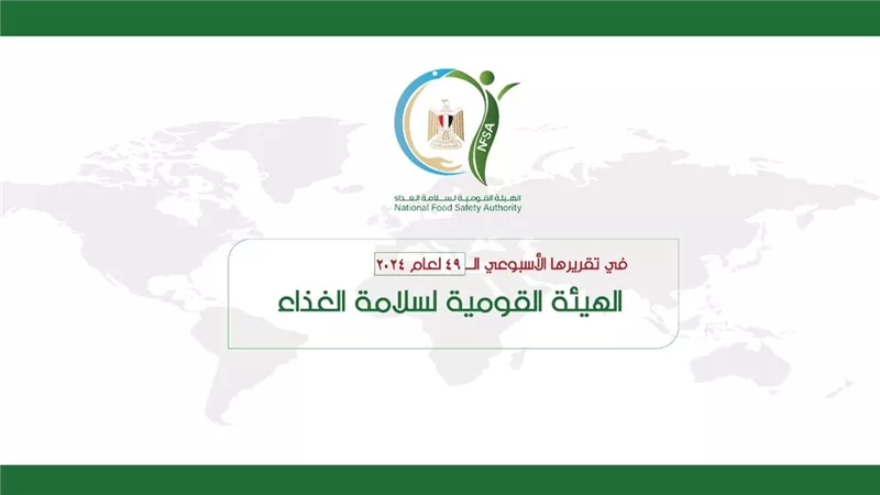 سلامة الغذاء :36 مأمورية رقابية على فروع منشآت السلاسل التجارية