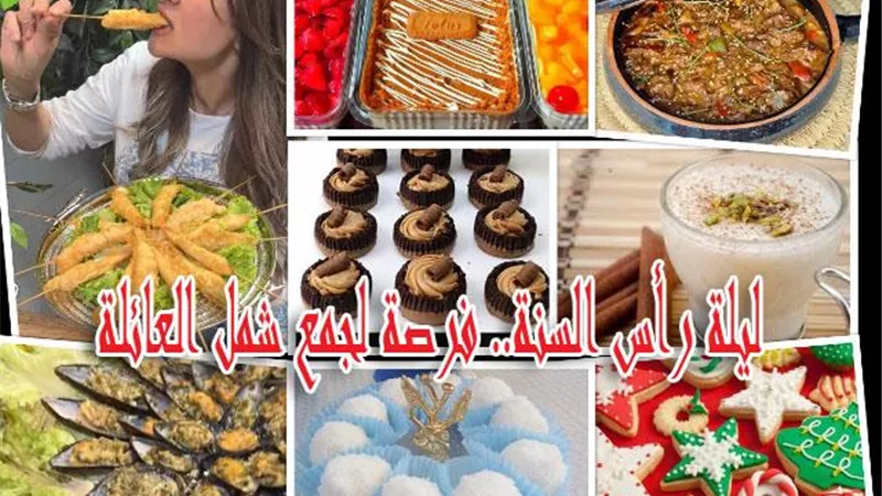 عشاء مناسب في المنزل احتفالا بالعام الجديد