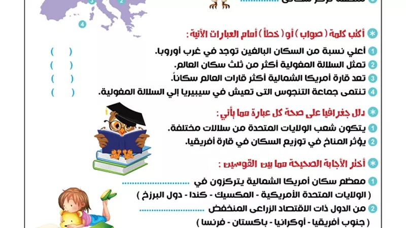150 سؤالا في الدراسات الاجتماعية لن يخرج عنها امتحان الشهادة الاعدادية