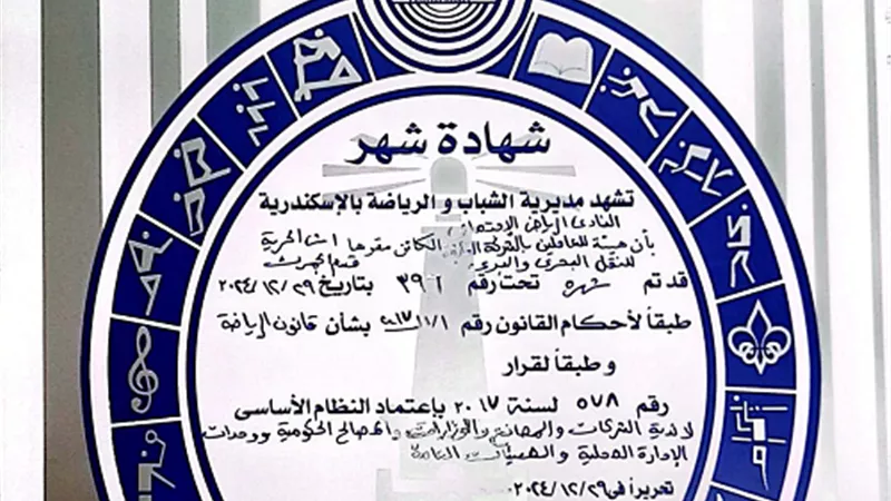 اشهار نادي العاملين بهيئه النقل البري والبحري