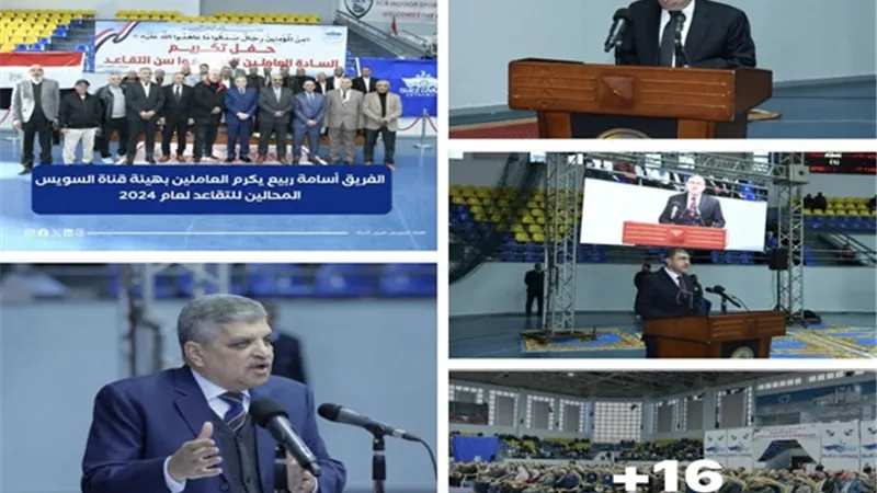 الفريق ربيع: قناة السويس لاتنسى أبناءهاوستظل حريصة على رعايتهم