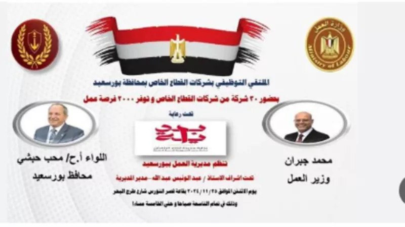 تدريب 2000 من الايدى العاملة فى بورسعيد تمهيدا لدخولهم سوق العمل