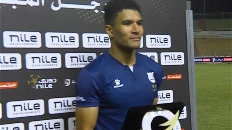 نجم إنبي أفضل لاعب في مباراة الأهلي